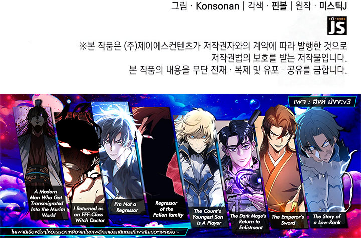 The Count’s Youngest Son is A Player ตอนที่ 96 หน้า 17