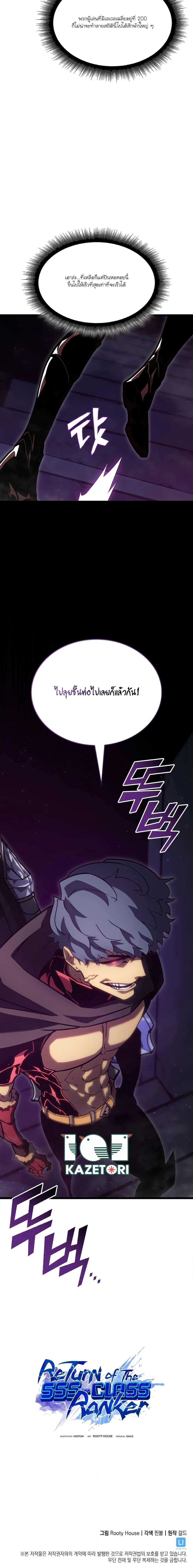 Return of the SSS-Class Ranker ตอนที่ 96 หน้า 20