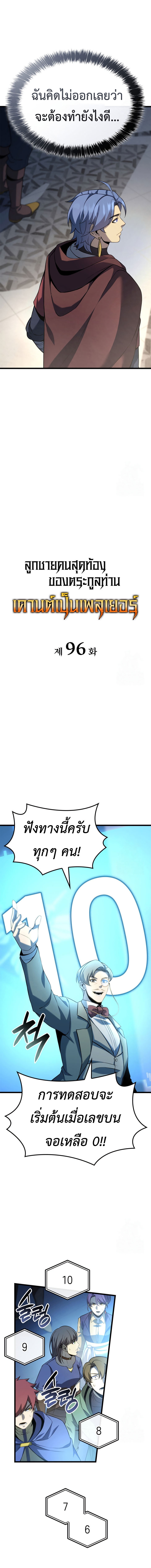 The Count’s Youngest Son is A Player ตอนที่ 96 หน้า 4