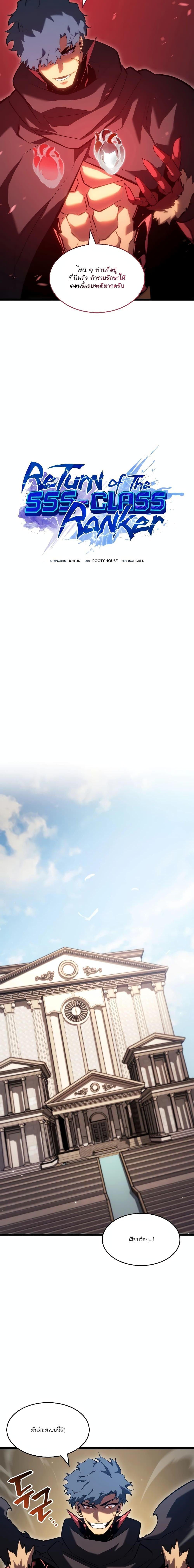 Return of the SSS-Class Ranker ตอนที่ 96 หน้า 4