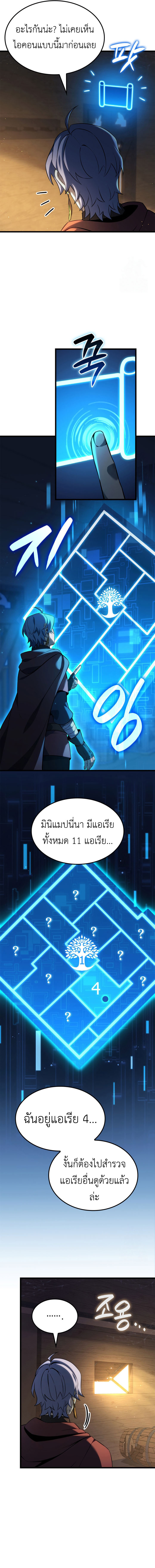 The Count’s Youngest Son is A Player ตอนที่ 96 หน้า 8