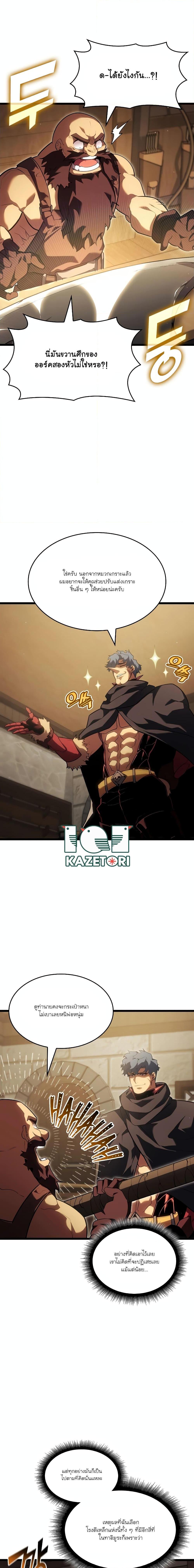 Return of the SSS-Class Ranker ตอนที่ 96 หน้า 8