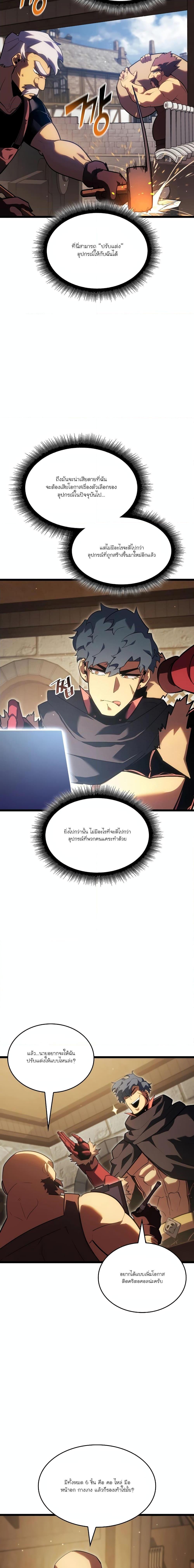Return of the SSS-Class Ranker ตอนที่ 96 หน้า 9