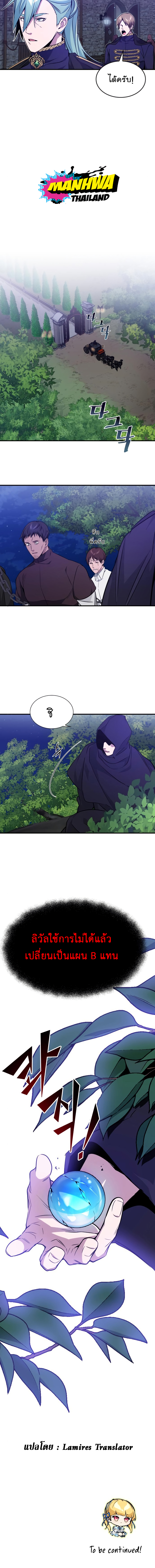 The Dark Magician Transmigrates After 66666 Years ตอนที่ 9 หน้า 6