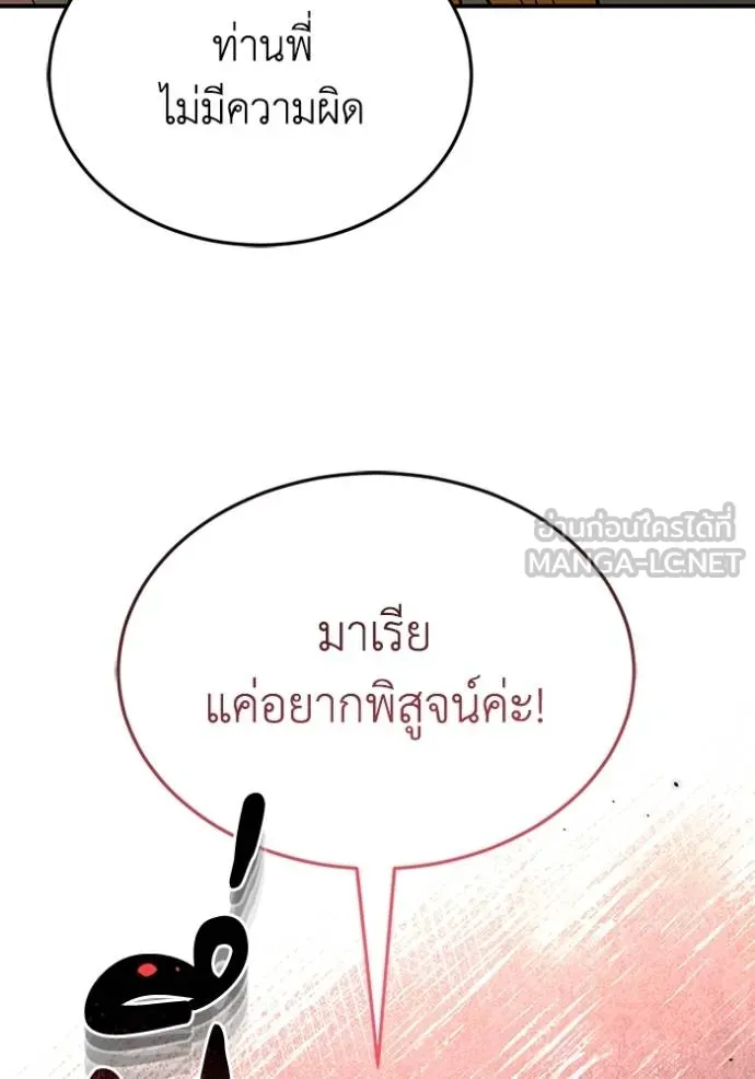 Genius of the Unique Lineage อัจฉริยะนอกคอก ตอนที่ 96 หน้า 15
