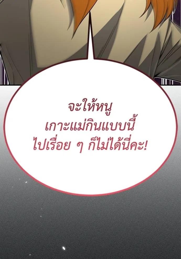 Genius of the Unique Lineage อัจฉริยะนอกคอก ตอนที่ 96 หน้า 17