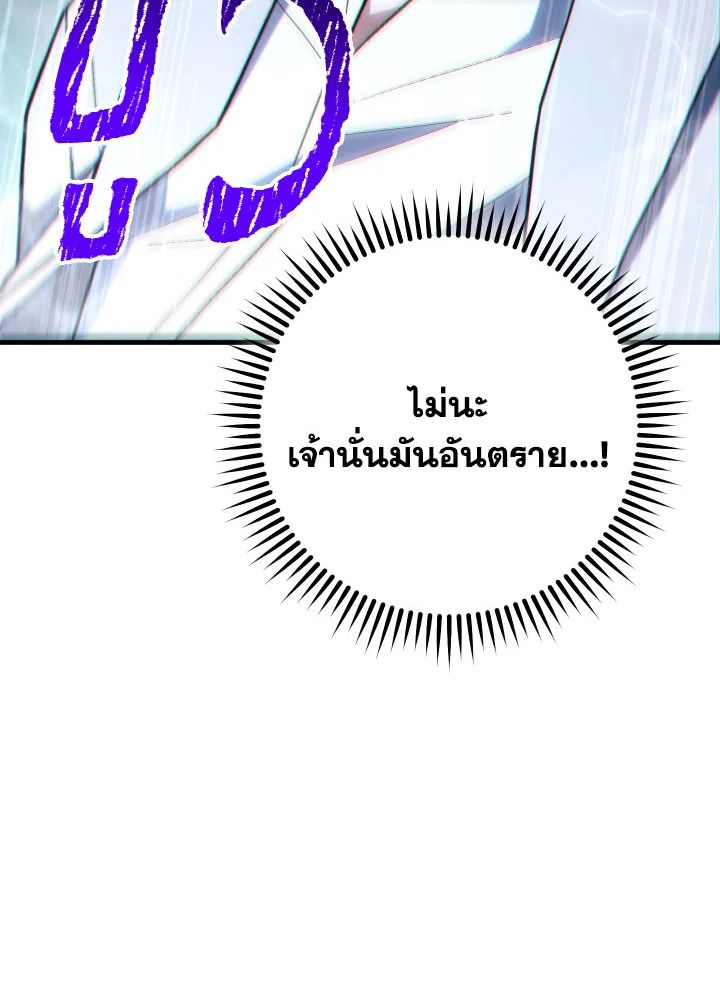 The Hero Returns ตอนที่ 96 หน้า 20