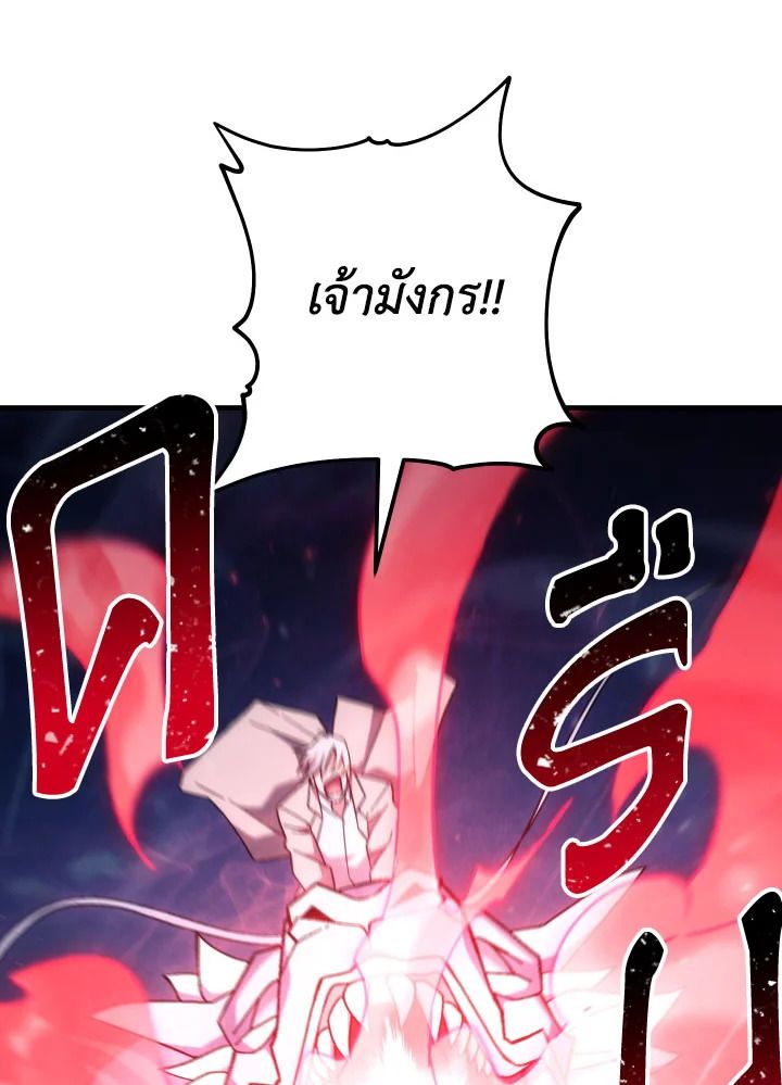 The Hero Returns ตอนที่ 96 หน้า 21