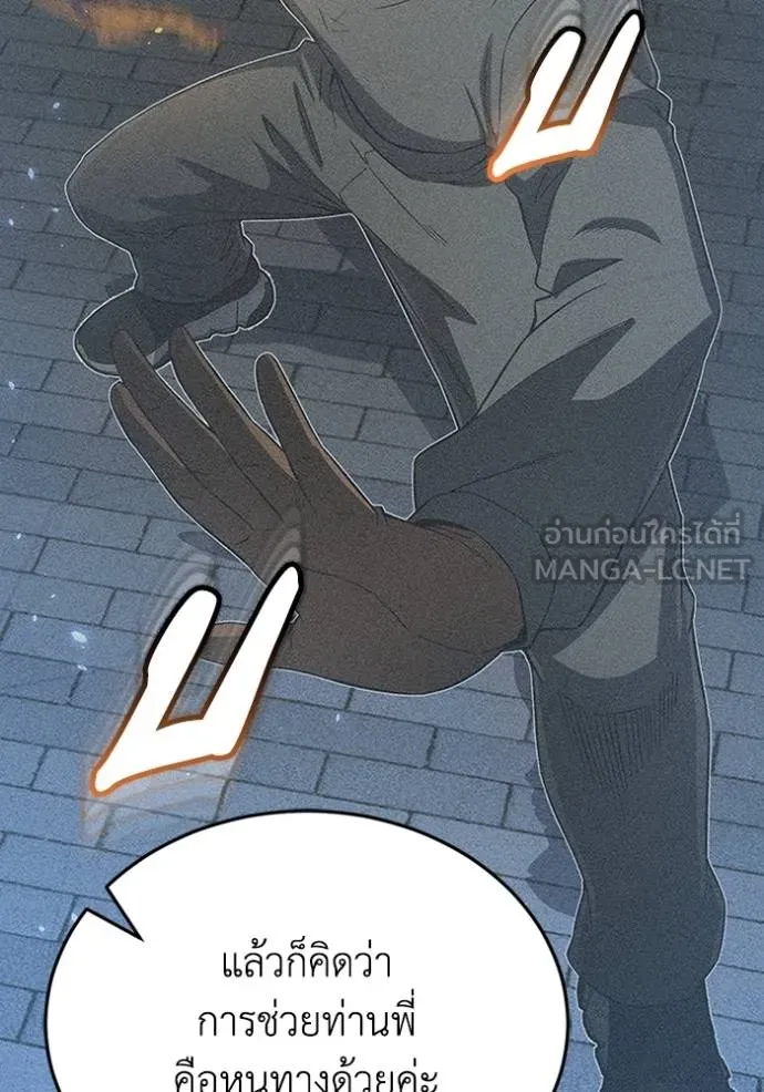 Genius of the Unique Lineage อัจฉริยะนอกคอก ตอนที่ 96 หน้า 21