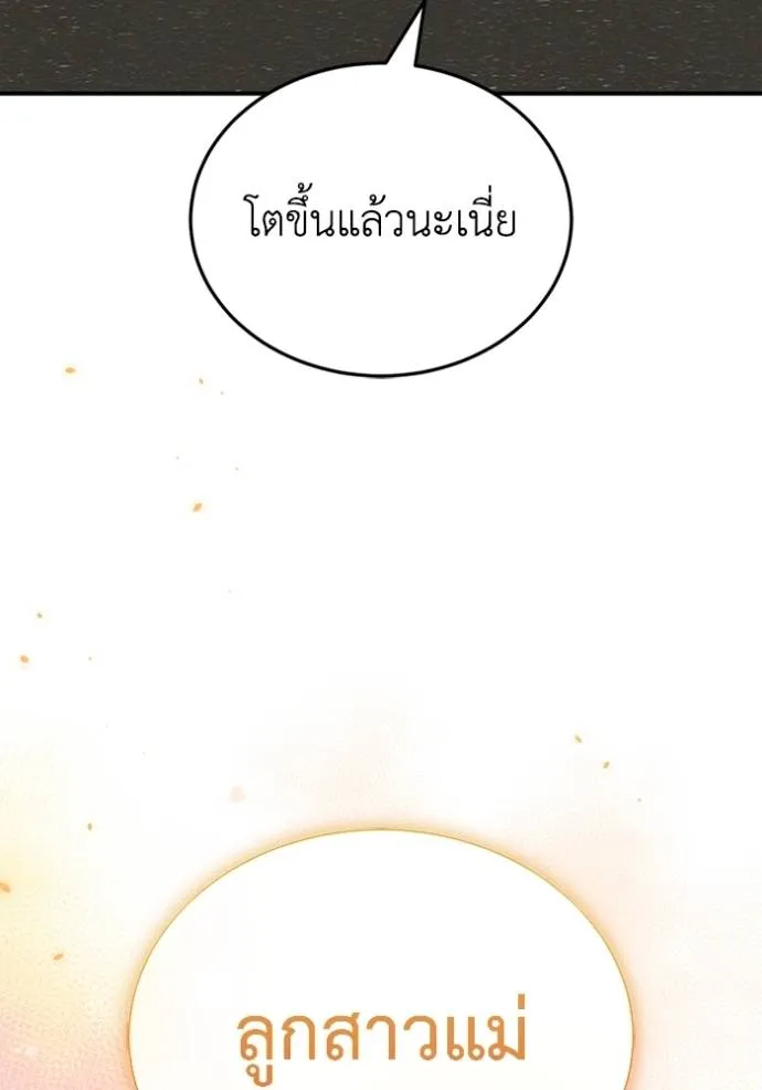 Genius of the Unique Lineage อัจฉริยะนอกคอก ตอนที่ 96 หน้า 32