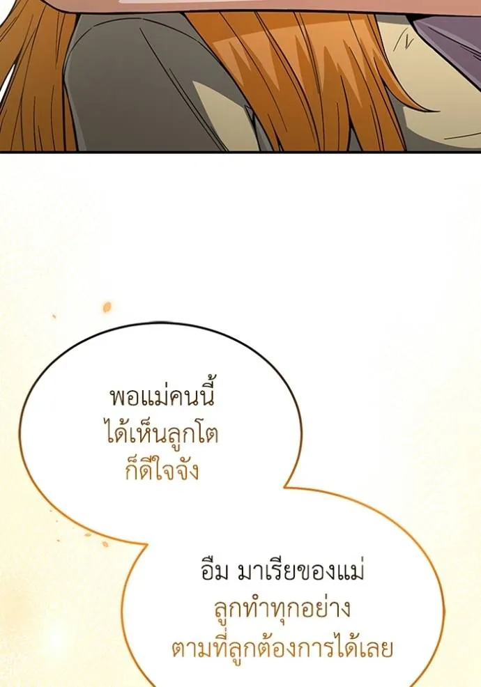 Genius of the Unique Lineage อัจฉริยะนอกคอก ตอนที่ 96 หน้า 34