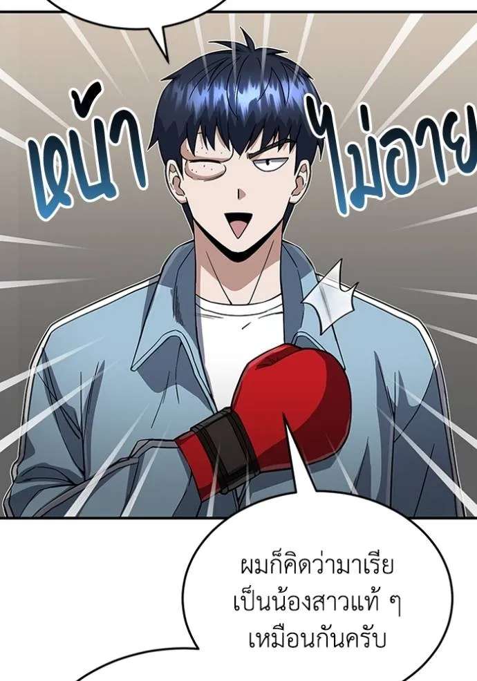 Genius of the Unique Lineage อัจฉริยะนอกคอก ตอนที่ 96 หน้า 37