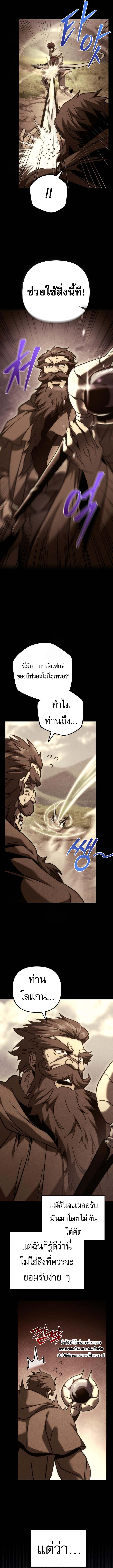 Regressor of the Fallen Family เพลิงสงครามหวนจุติ ตอนที่ 96 หน้า 4