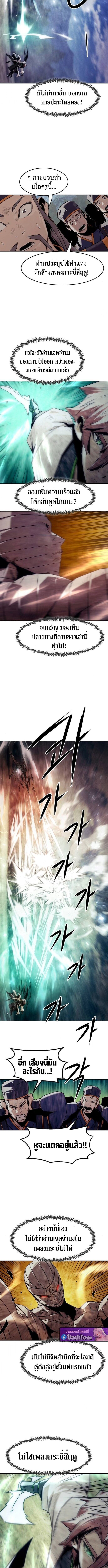 Becoming the Sacheon Dang ตอนที่ 96 4