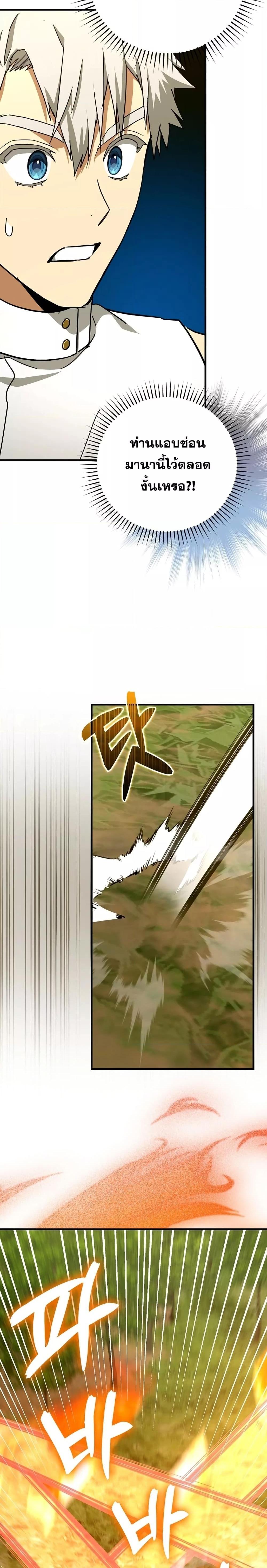 To Hell With Being a Saint, I’m a Doctor ตอนที่ 96 หน้า 4