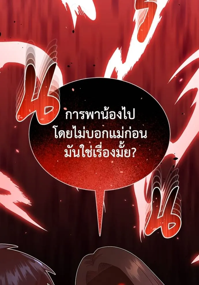 Genius of the Unique Lineage อัจฉริยะนอกคอก ตอนที่ 96 หน้า 40