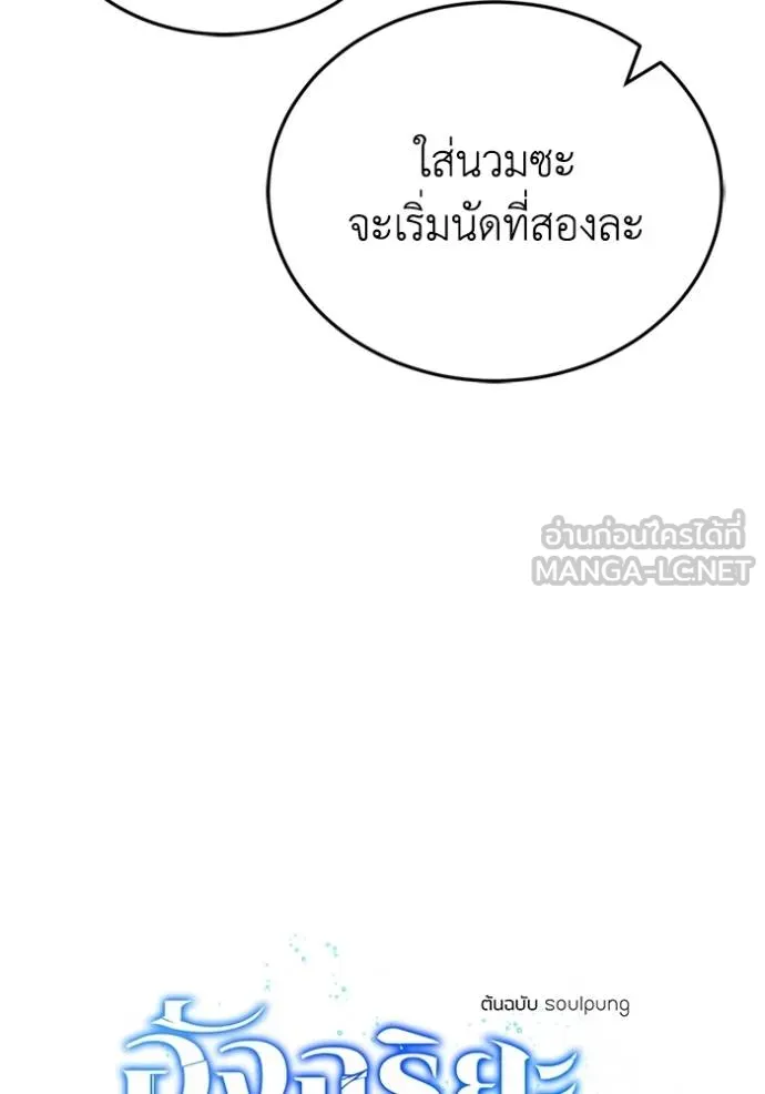 Genius of the Unique Lineage อัจฉริยะนอกคอก ตอนที่ 96 หน้า 42