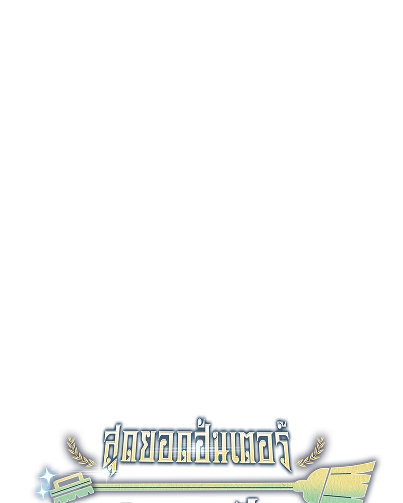 Clever Cleaning Life Of The Returned Genius Hunter สุดยอดฮันเตอร์สายคลีน ตอนที่ 96 หน้า 43