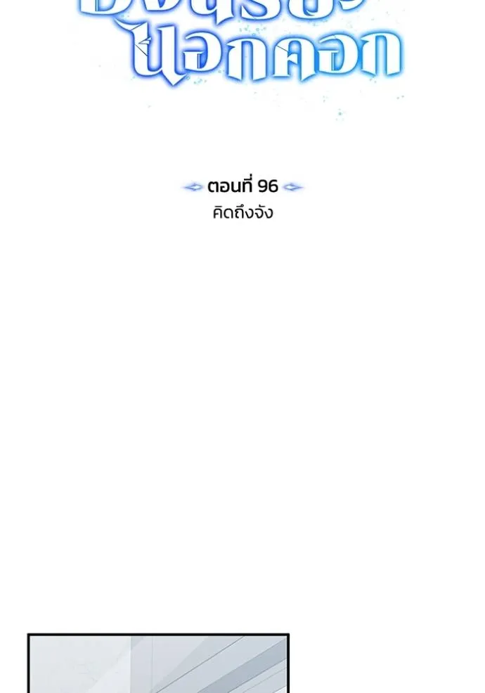 Genius of the Unique Lineage อัจฉริยะนอกคอก ตอนที่ 96 หน้า 43