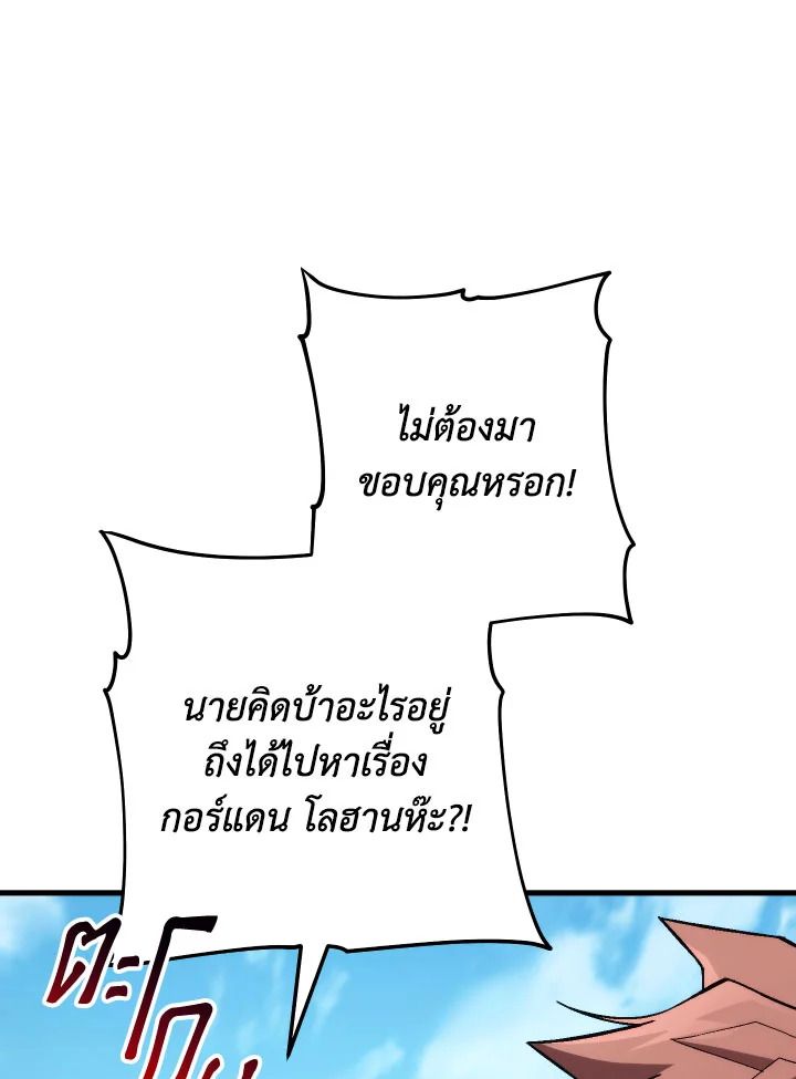 The Hero Returns ตอนที่ 96 หน้า 44