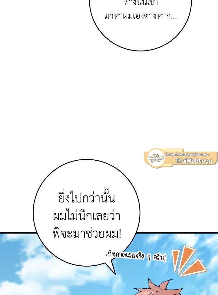The Hero Returns ตอนที่ 96 หน้า 46
