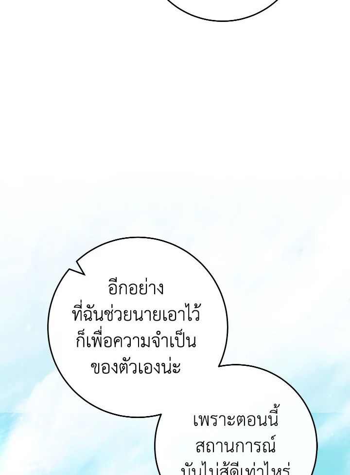 The Hero Returns ตอนที่ 96 หน้า 48