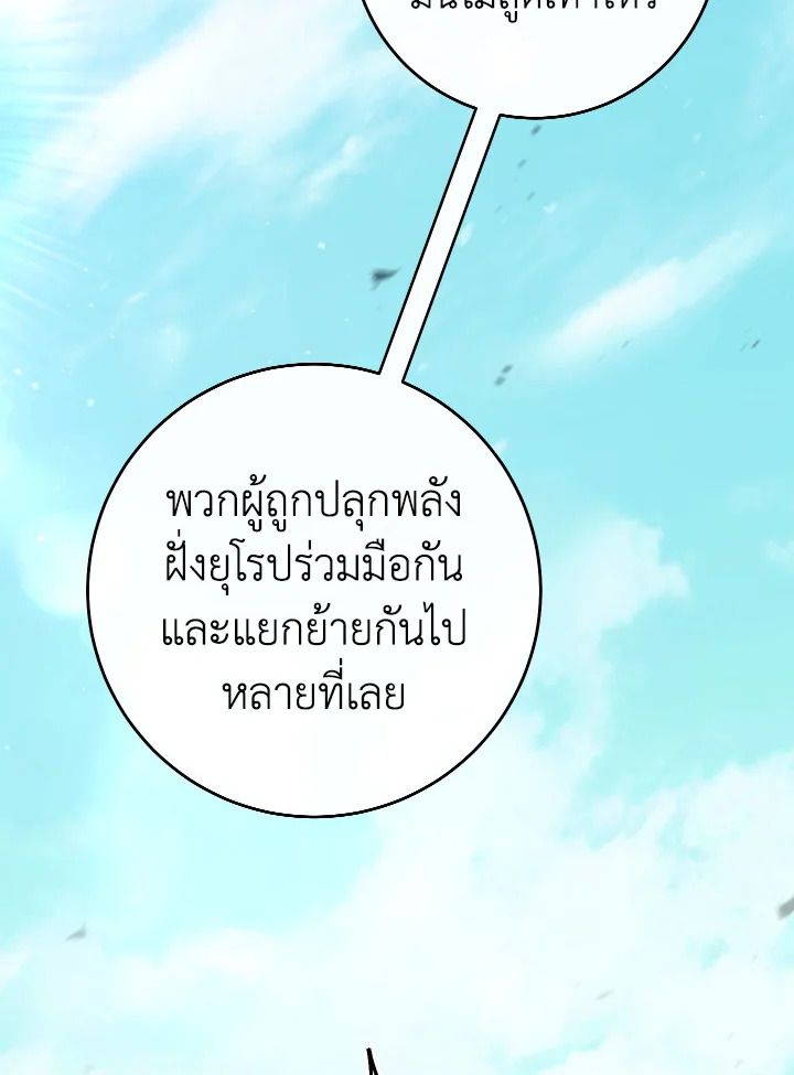 The Hero Returns ตอนที่ 96 หน้า 49