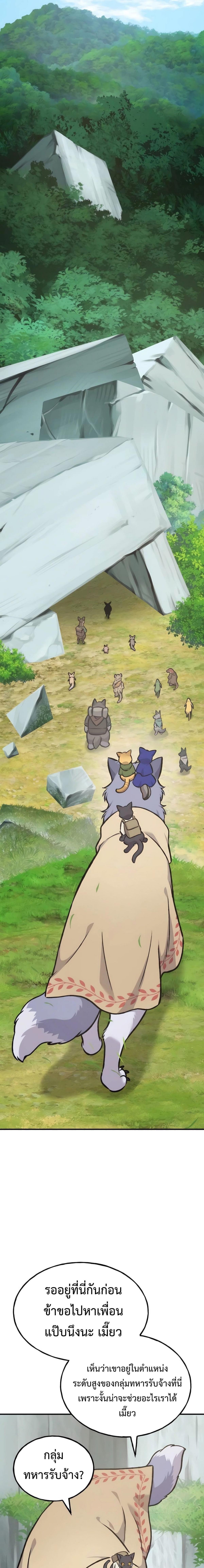 Solo Farming In The Tower ตอนที่ 96 หน้า 5