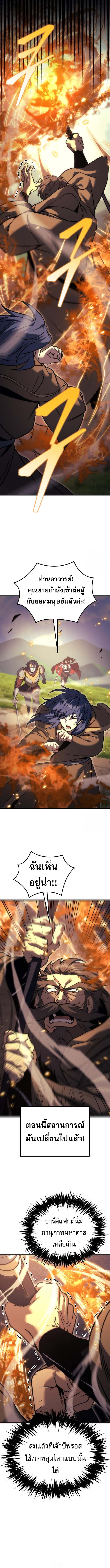 Regressor of the Fallen Family เพลิงสงครามหวนจุติ ตอนที่ 96 หน้า 5