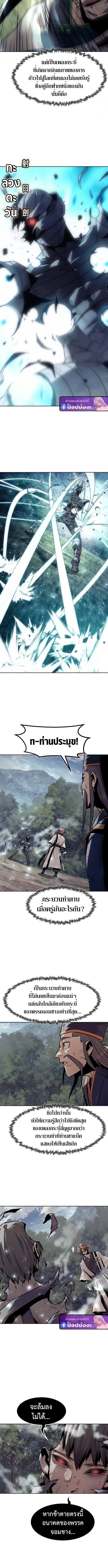 Becoming the Sacheon Dang ตอนที่ 96 5