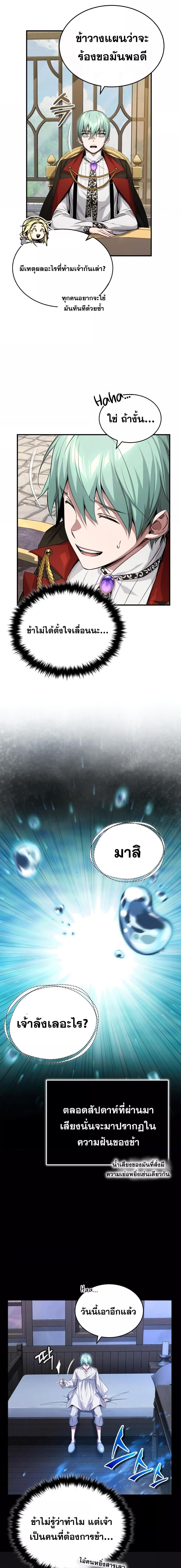 The Dark Magician Transmigrates After 66666 Years ตอนที่ 96 หน้า 5