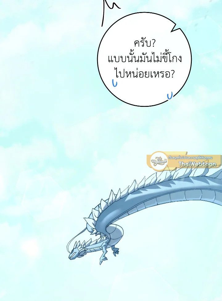 The Hero Returns ตอนที่ 96 หน้า 50