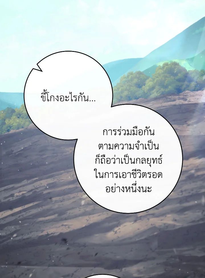 The Hero Returns ตอนที่ 96 หน้า 51