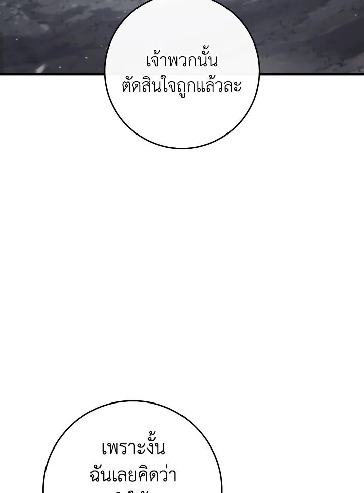 The Hero Returns ตอนที่ 96 หน้า 52