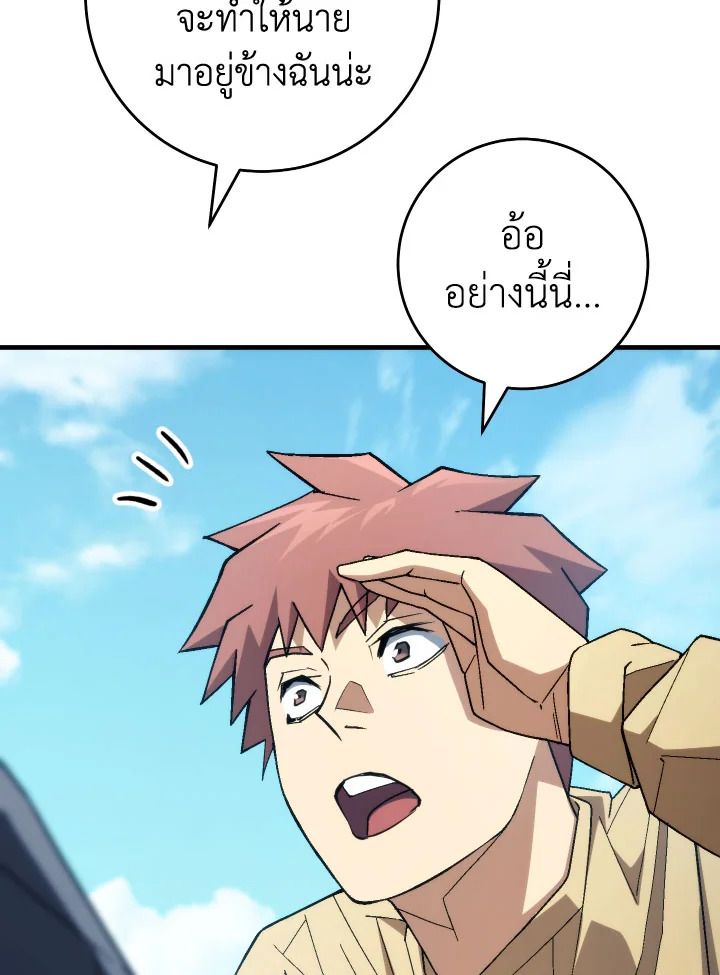 The Hero Returns ตอนที่ 96 หน้า 53