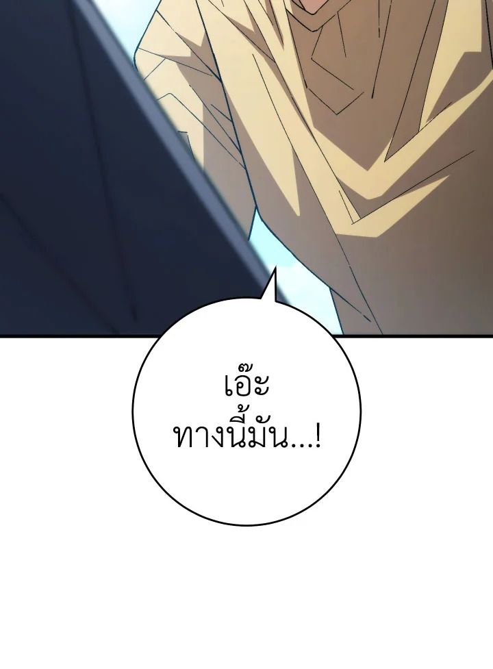 The Hero Returns ตอนที่ 96 หน้า 54