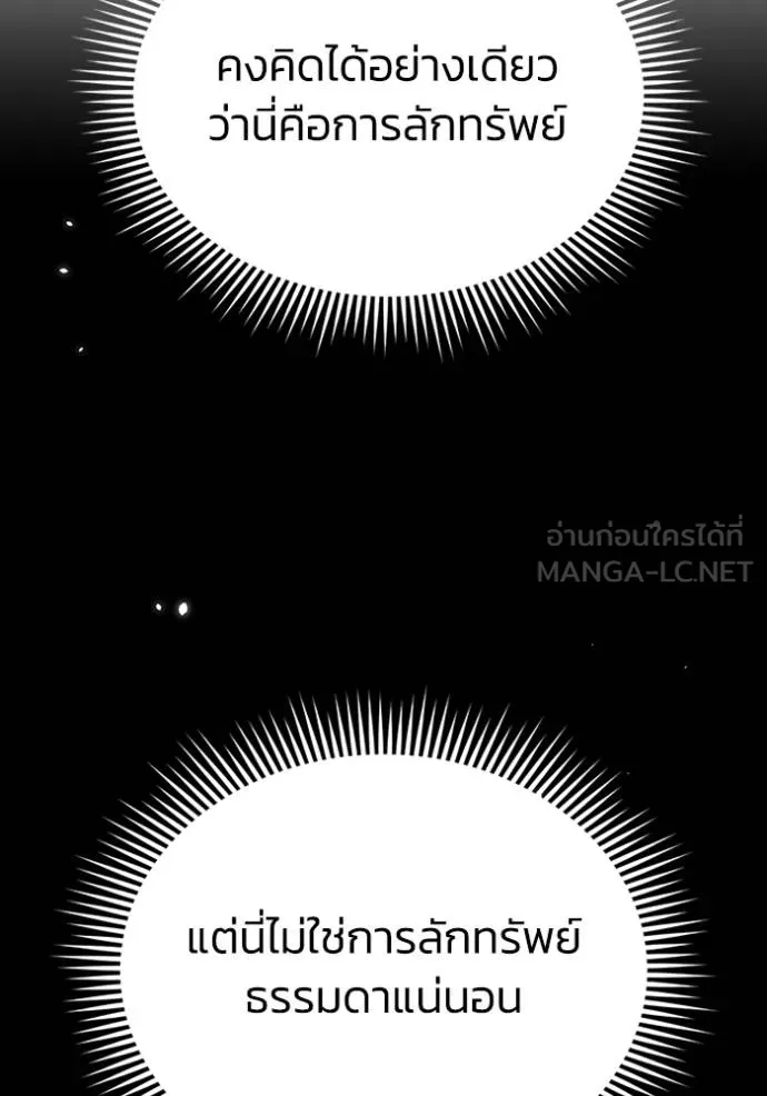Genius of the Unique Lineage อัจฉริยะนอกคอก ตอนที่ 96 หน้า 54