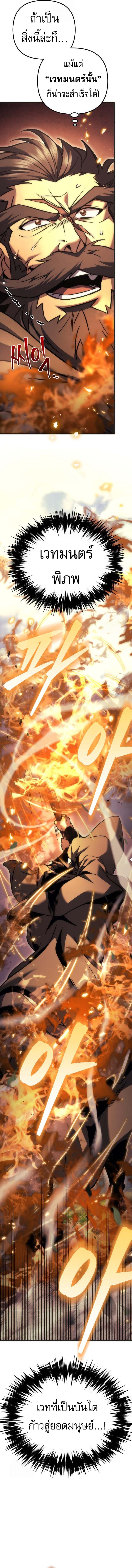 Regressor of the Fallen Family เพลิงสงครามหวนจุติ ตอนที่ 96 หน้า 6