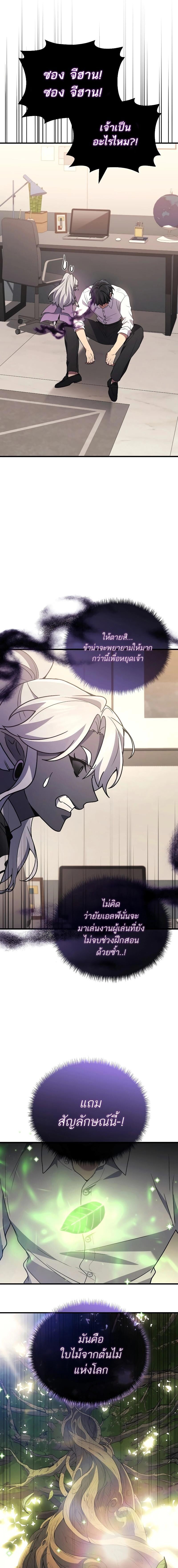 The Martial God Who Regressed Back to Level 2 ตอนที่ 96 หน้า 5