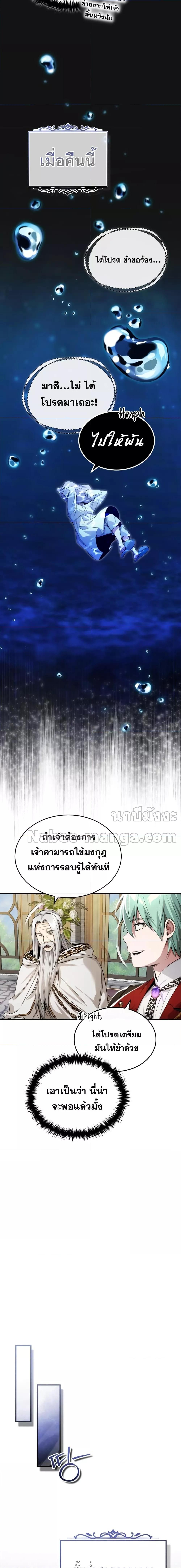 The Dark Magician Transmigrates After 66666 Years ตอนที่ 96 หน้า 6