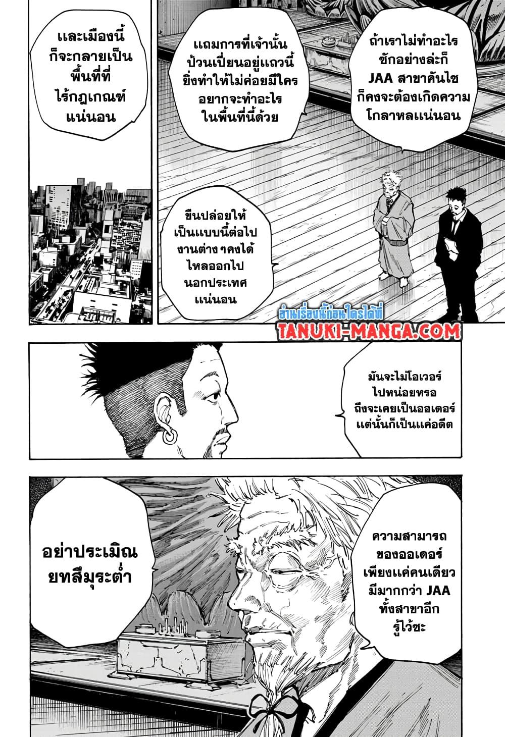 Sakamoto Days ตอนที่ 96 หน้า 6