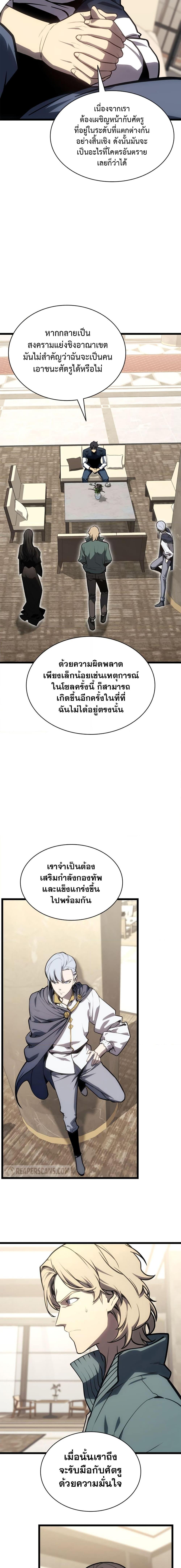 The Return of the Disaster-Class Hero ตอนที่ 96 หน้า 6