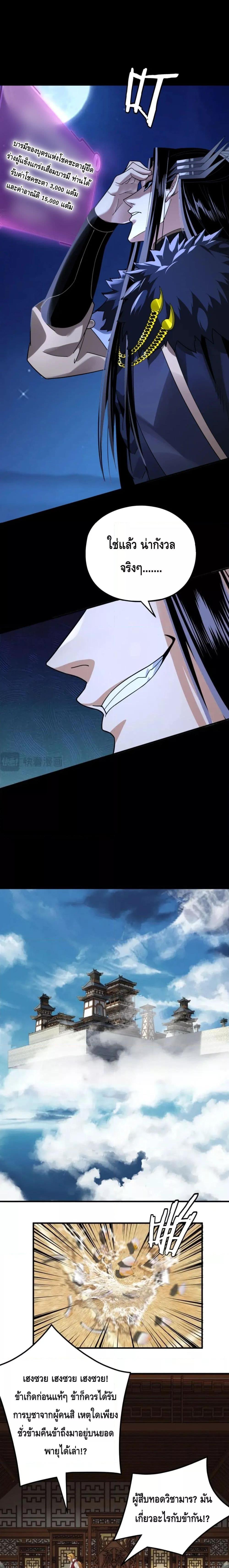 I Am the Fated Villain ตอนที่ 96 หน้า 7