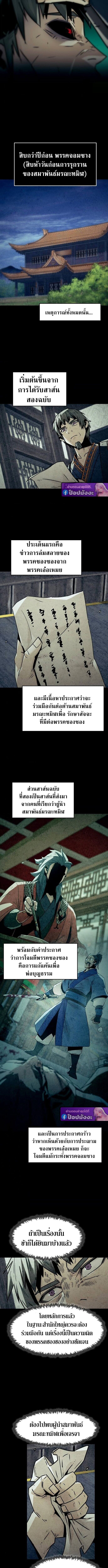 Becoming the Sacheon Dang ตอนที่ 96 7