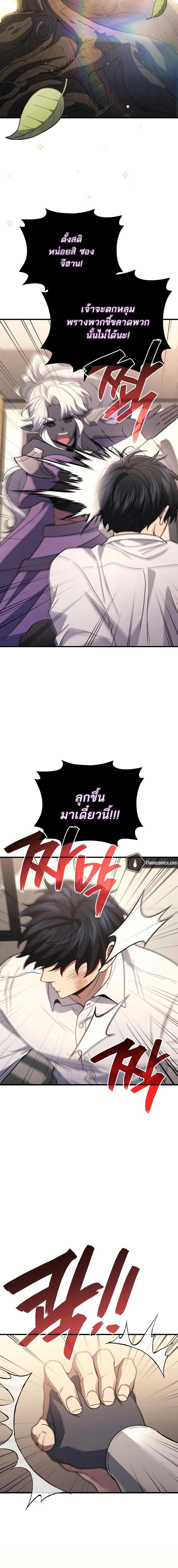 The Martial God Who Regressed Back to Level 2 ตอนที่ 96 หน้า 6