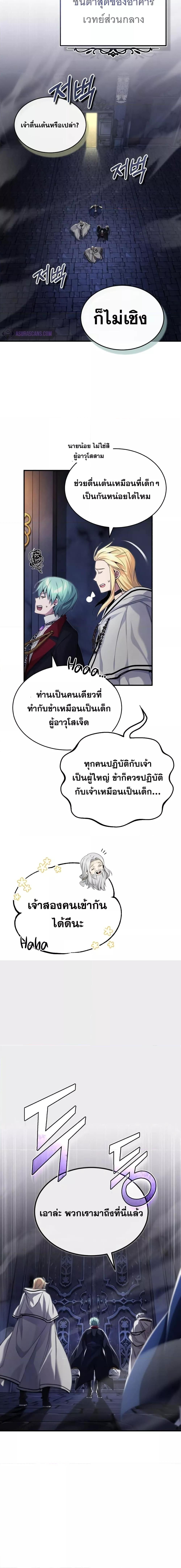 The Dark Magician Transmigrates After 66666 Years ตอนที่ 96 หน้า 7