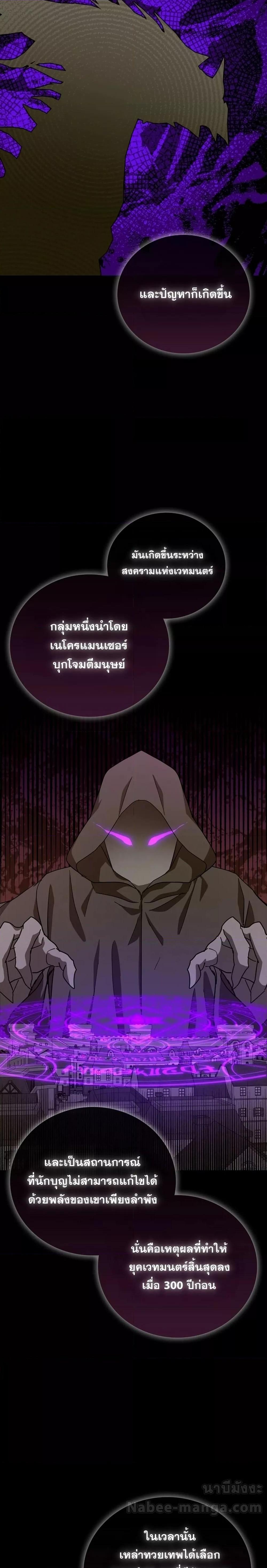 To Hell With Being a Saint, I’m a Doctor ตอนที่ 96 หน้า 7