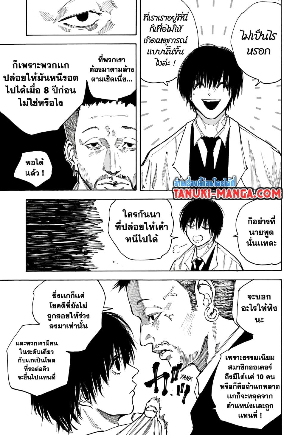Sakamoto Days ตอนที่ 96 หน้า 7
