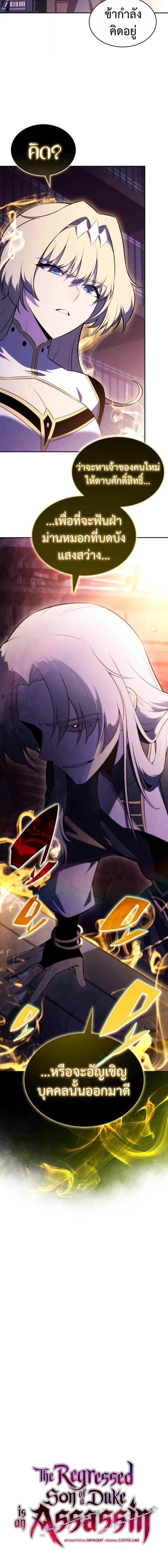 The Regressed Son of a Duke is an Assassin ตอนที่ 96 หน้า 7