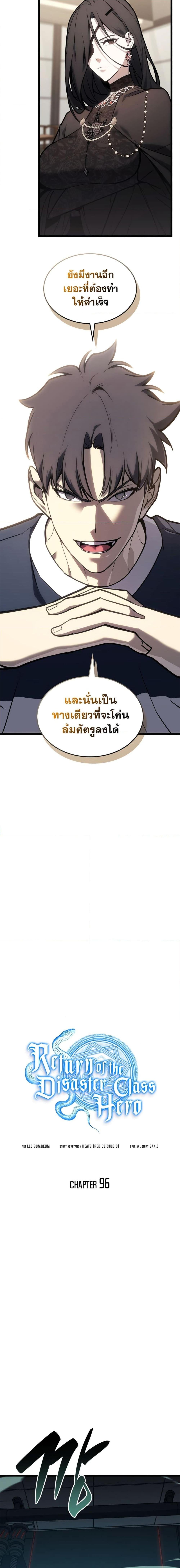 The Return of the Disaster-Class Hero ตอนที่ 96 หน้า 7